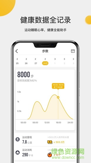 聯(lián)想手表watch9 v3.1.0 官方安卓版 0