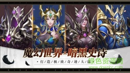黑暗龍魂游戲 v1.2.4.3 安卓版 0