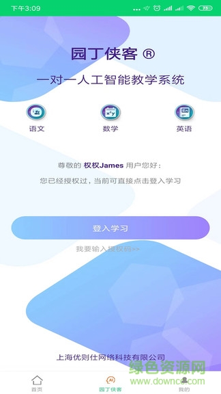 粉筆樂學(xué) v1.3.2 安卓版 0