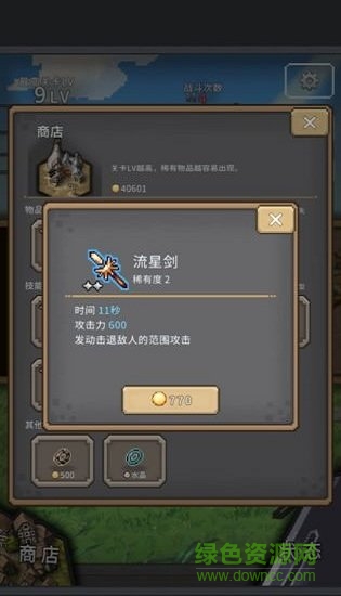 紅蓮之劍 v133 安卓版 0