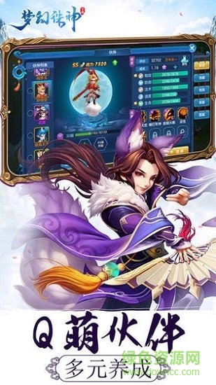 夢幻誅神