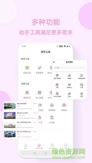 優(yōu)寶孕育通 v1.0.0 安卓版 1