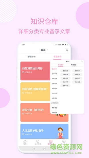 優(yōu)寶孕育通 v1.0.0 安卓版 2
