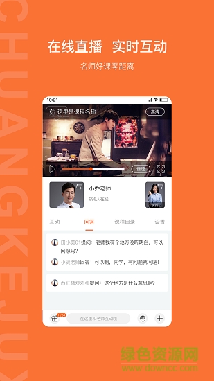 創(chuàng)課聚學(xué) v1.10.1 安卓版 0