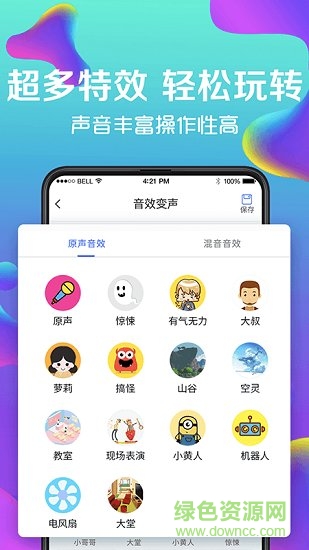 萬(wàn)能實(shí)時(shí)變聲器 v3.4 安卓版 0