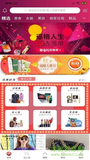 特實惠 特實惠app