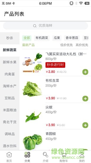 飛翼買菜 v20.505.33 安卓版 1