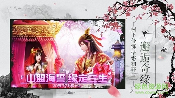 斬妖仙記 v6.2.0 安卓版 1