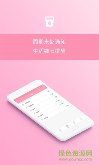 排卵期預(yù)測期app