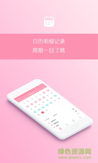 排卵期預(yù)測期 v1.1.8 安卓版 2