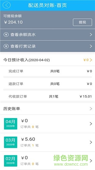 51快送 v5.0.20200402 安卓版 2