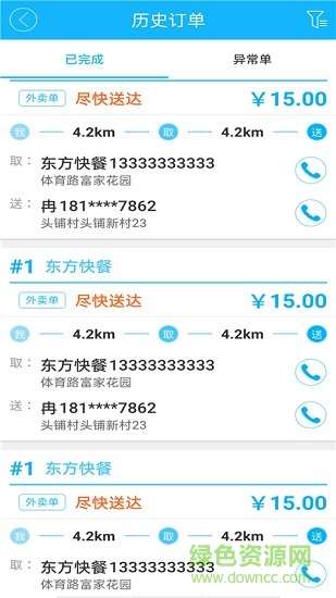 51快送 51快送app