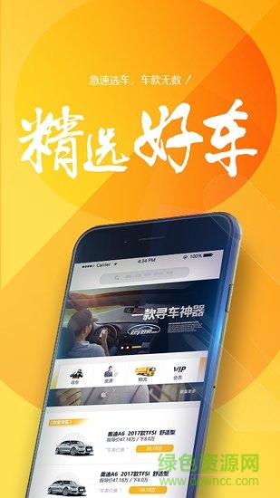 好車好賣綜合大賣場(chǎng) v3.2 安卓版 1