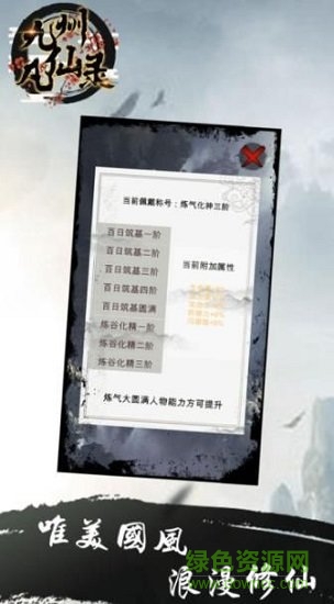 九州凡仙錄手游 v1.0.2.1940 安卓版 1