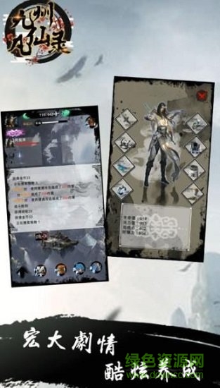 九州凡仙錄手游 v1.0.2.1940 安卓版 0