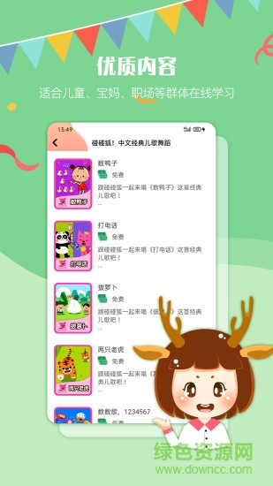 璐刻教育 v1.0.9 安卓版 3