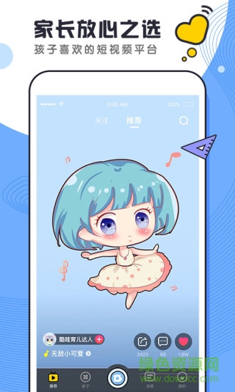 酷哇(兒童短視頻教育) v1.0.1 安卓版 0