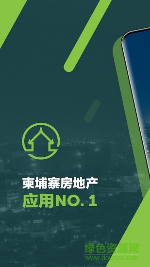 柬埔寨房地產(chǎn)網(wǎng)app