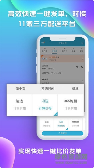 麥芽田外賣(mài)配送ios版 v5.5.1 官方版 2