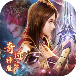 奇跡神魔手游