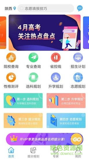 升學(xué)大咖 v3.3.0 安卓版 1