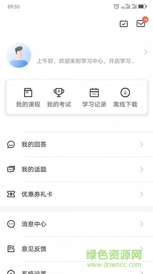 中大課堂 v1.1.2 安卓版 1