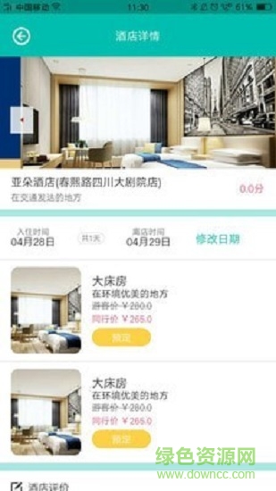 旅的出行平臺 v1.5.6 安卓版 1