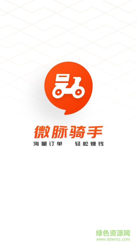 微脈騎手 v1.8 安卓版 0