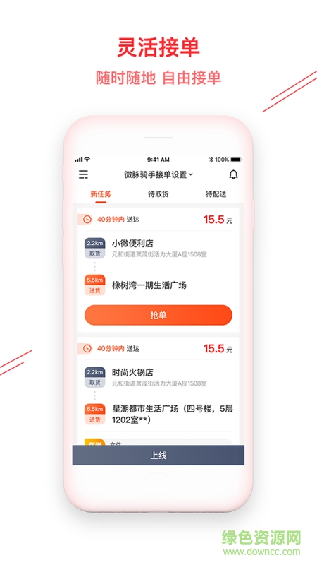微脈騎手app下載