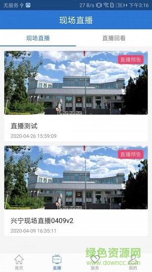 南寧愛上興寧app v1.0.1 安卓版 0