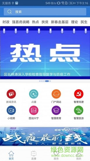 南寧愛上興寧app v1.0.1 安卓版 1