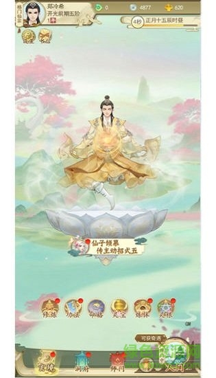修仙在云端游戲下載