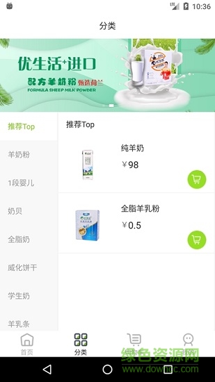 優(yōu)生活+羊奶專賣店 v1.1 安卓版 1