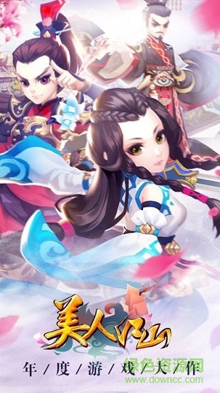 美人江山 v6.2.0 安卓版 0