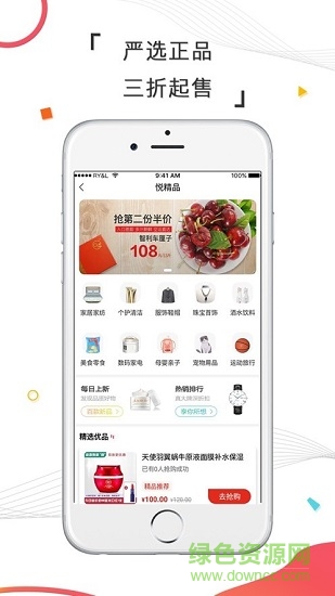 嘉悅購(gòu)官方版 v1.3.5 安卓版 0