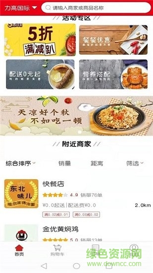 佟城外賣 v5.0.76 安卓版 1