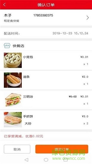 佟城外賣app 佟城外賣