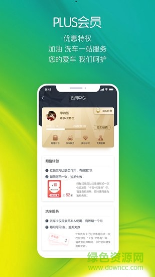 悅孚加油站 v2.8 安卓版 0