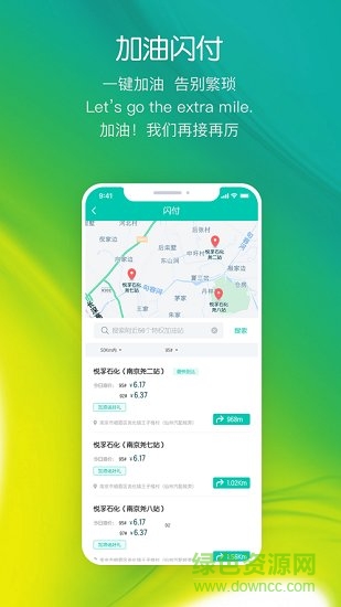 悅孚加油app下載