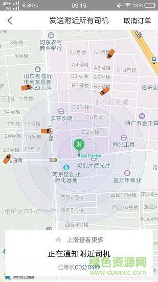運(yùn)超超司機(jī)班 v6.0.9 安卓版 0