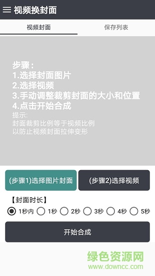 手機(jī)視頻換封面軟件 v1.0.7 安卓版 0