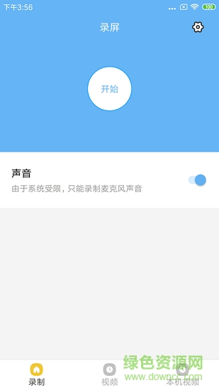 屏幕錄制視頻app