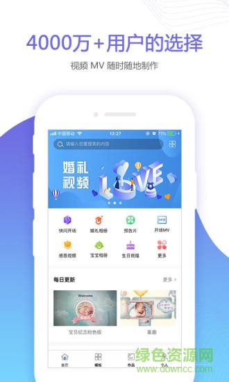 婚貝視頻軟件 v1.3.6 最新版 3
