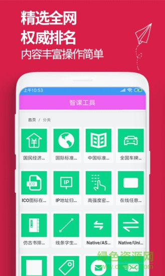 智課工具 v1.0.1 安卓版 0