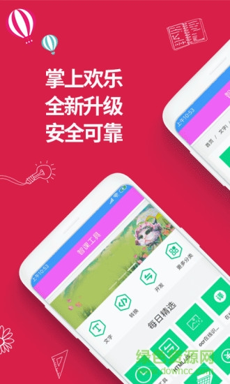 智課工具下載