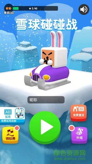 雪球碰碰戰(zhàn)手機(jī)版 v1.1 安卓版 0