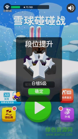 雪球碰碰戰(zhàn)手機(jī)版 v1.1 安卓版 3