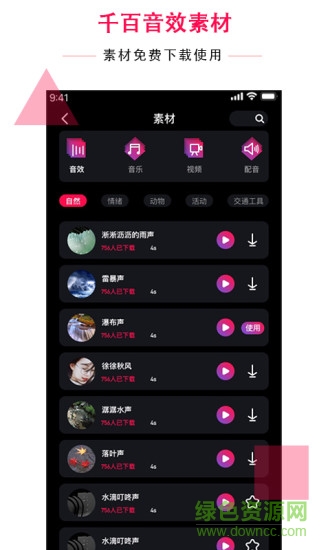 配音達(dá)人 v2.5.3 安卓版 1