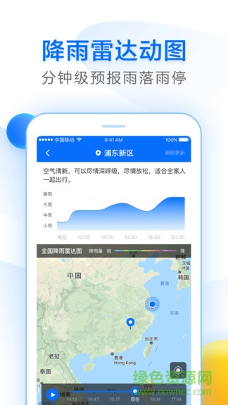 諸葛天氣預報免費版 v3.17 安卓版 0