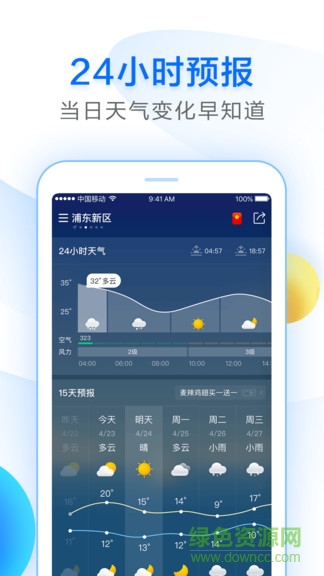 諸葛天氣預報免費版 v3.17 安卓版 2